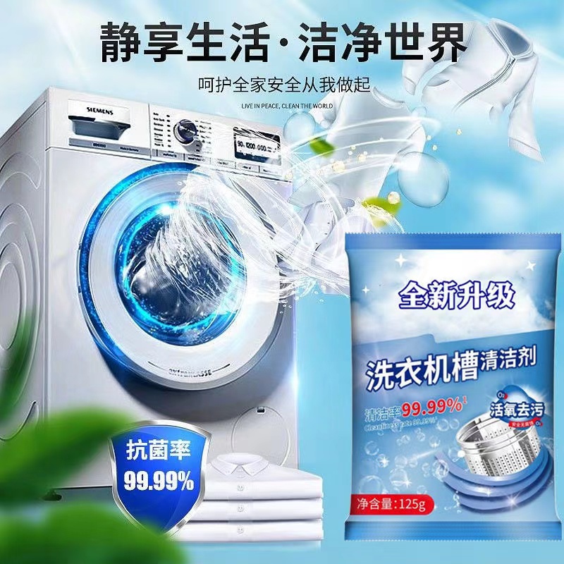 洗衣机清洗剂---活动价仅剩3单！