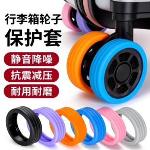 行李箱轮子橡胶套拉杆箱加厚保护套配件旅行箱静音轮套耐磨防脏套