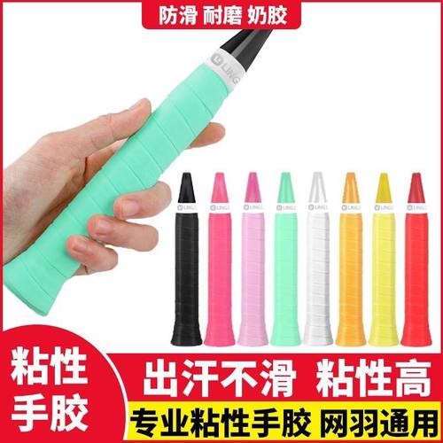 羽毛球拍手胶---活动价仅剩3单！