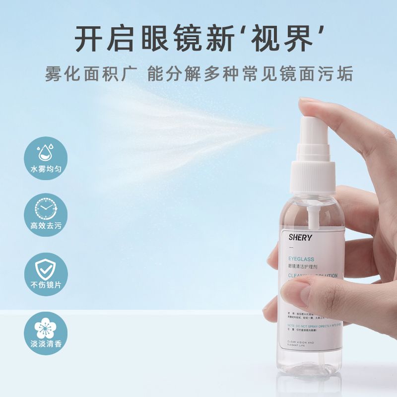 眼镜清洗液洗眼镜液水手机电脑屏幕眼睛镜片专用喷雾清洁剂护理液