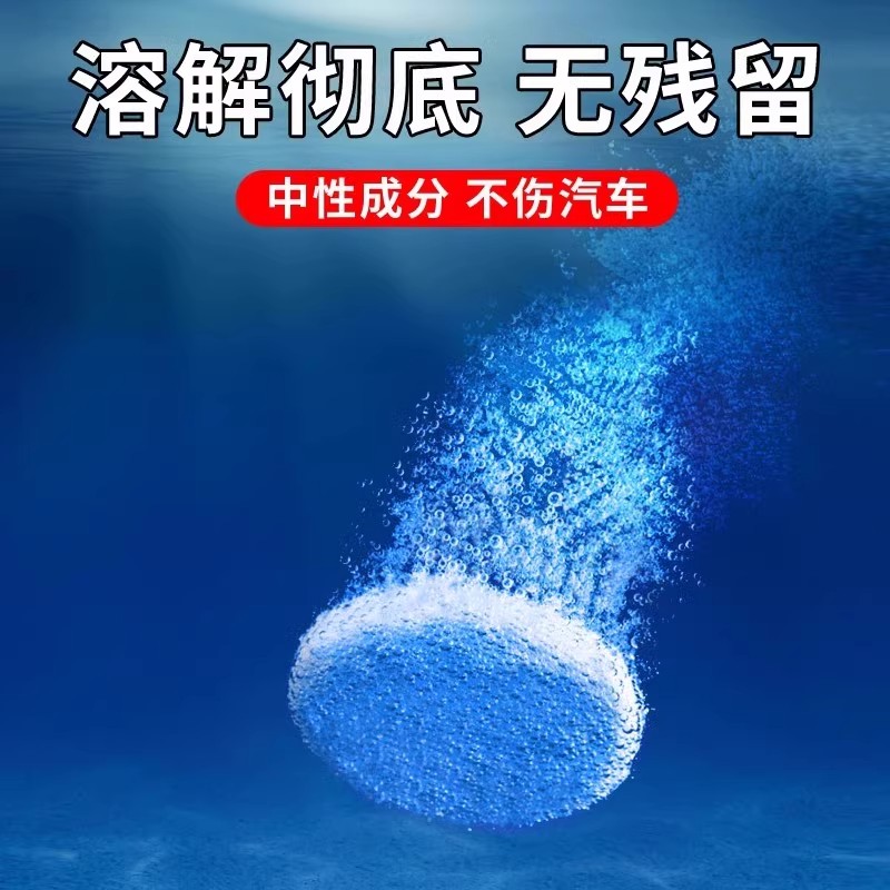 车用玻璃水冬季防冻泡腾片去油膜汽车固体雨刮水浓缩液雨刷精通用