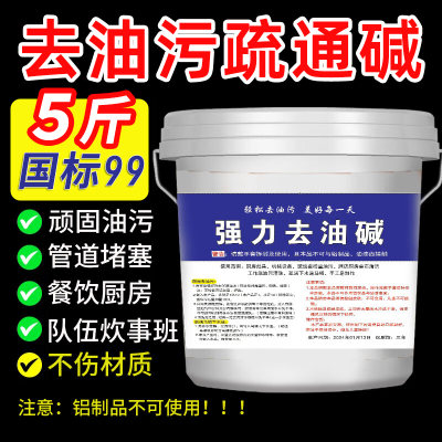 火石碱厨房重油污清洁剂去油碱疏通下水道油烟机减片去工业