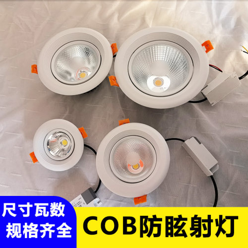 射灯LED天花灯嵌入式超亮COB家用孔灯筒灯7W15W20W30W商用聚光