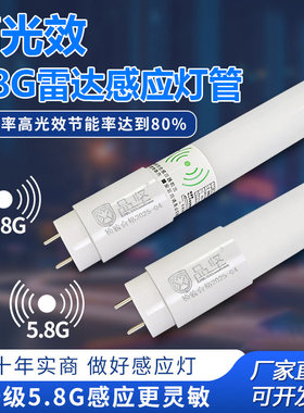 t8LED灯管雷达感应灯管物业地下车库人体感应智能停车场品坚照明
