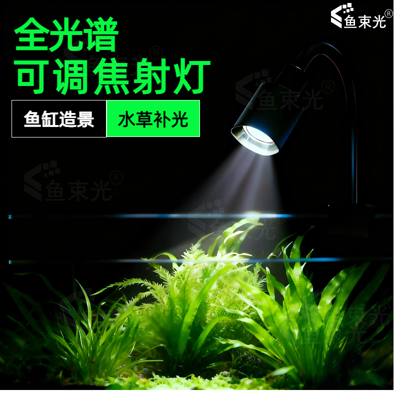 变焦全光谱智能定时水草灯补光灯