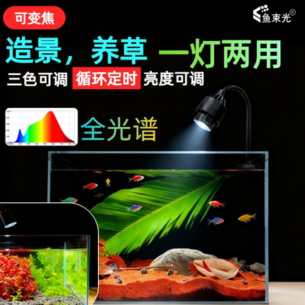 全光谱爆藻鱼缸水草专用灯三色变光定时射灯造景原生缸led灯