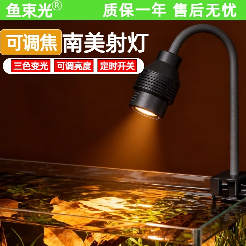 鱼束光鱼缸灯专用照明迷你南美射灯小型夹灯古法溪流缸led射灯,宠物/宠物食品及用品,照明器材,淘宝优惠券,粉丝福利购,淘宝优惠卷