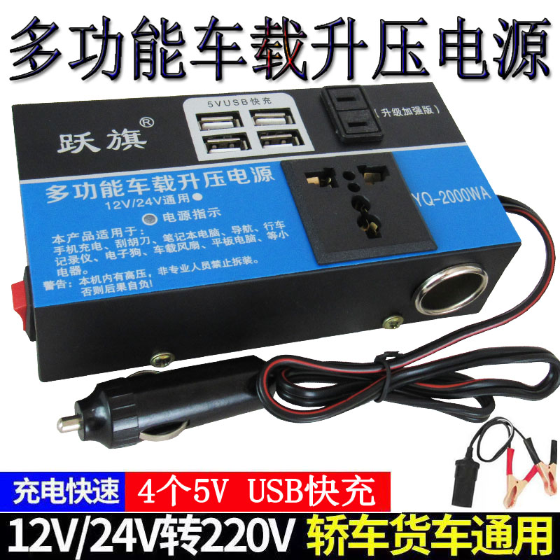 车载智能逆变器12v24v转220v电源转换器升压器汽车货车通用充电器