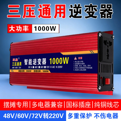 足功率三压1000W逆变器