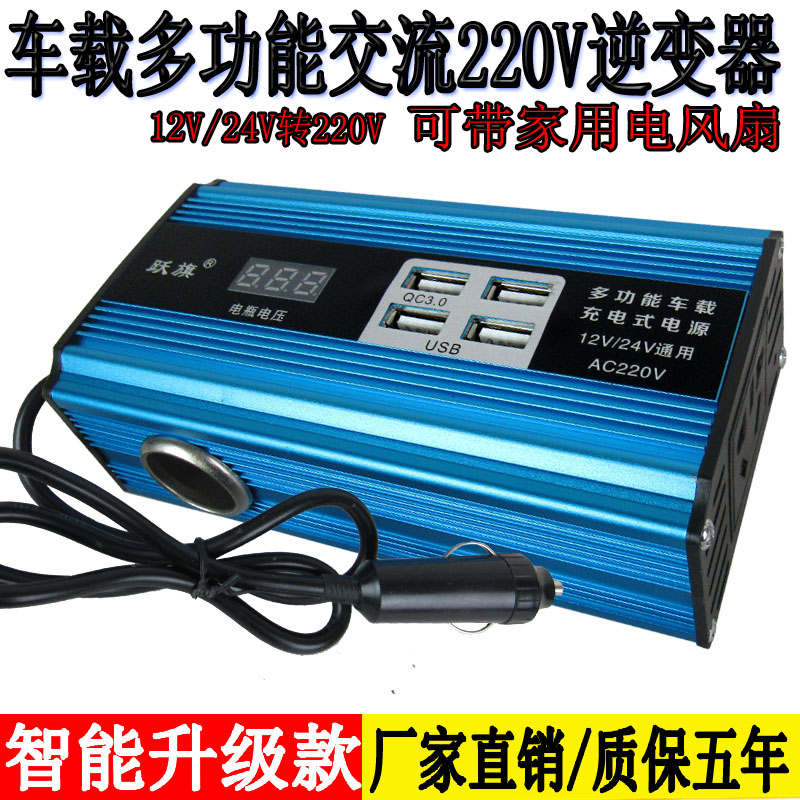 多功能车载逆变器12V24V转交流220V汽车货车家用充电转换器升压器