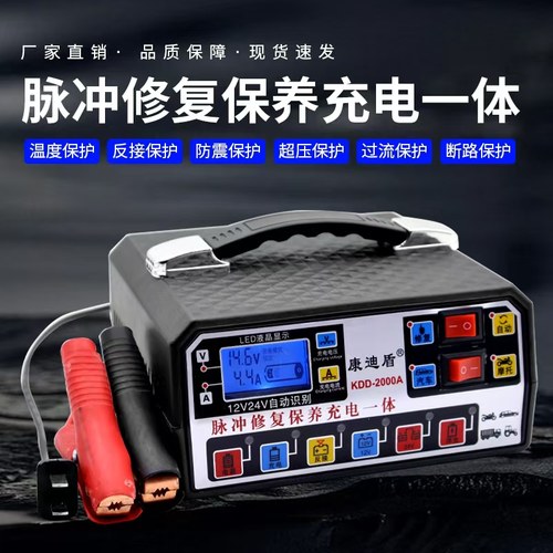 汽车摩托车电瓶充电器全自动12v24V伏智能修复纯铜充电器充满自停