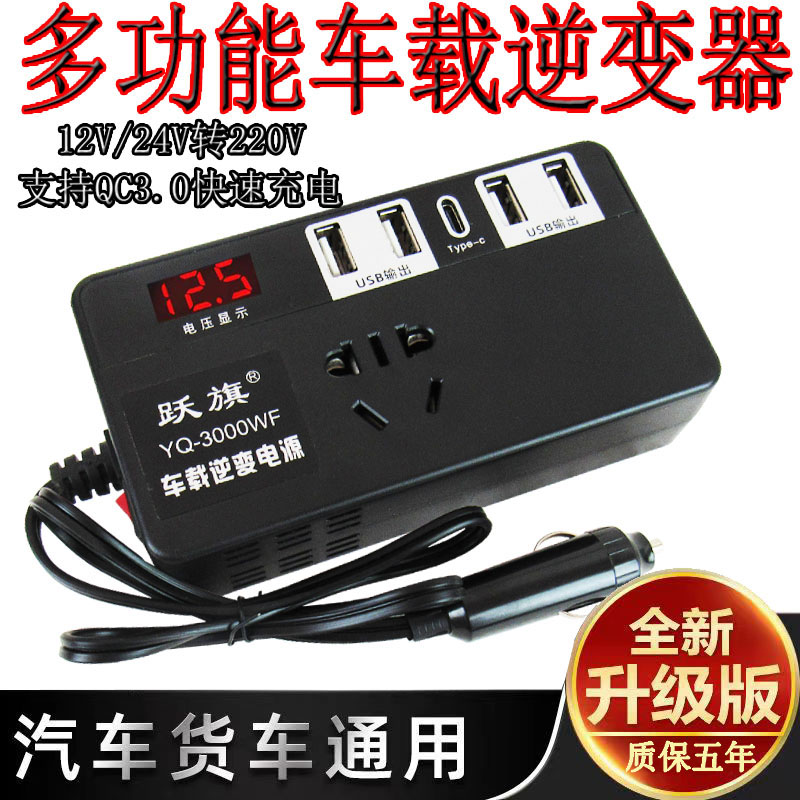 车载逆变器12V24V转220V汽车货车电源转换器多功能汽车插座充电器