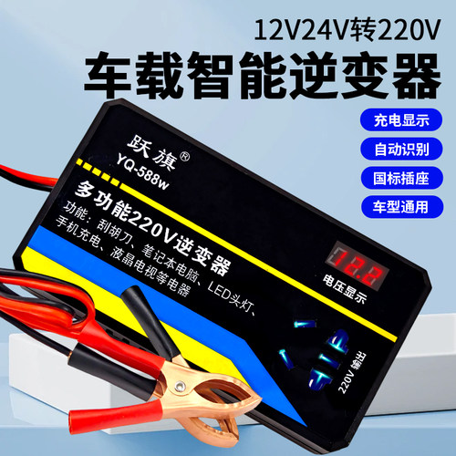 车载多功能逆变器12V24V转220V电源转换升压器汽车货车usb充电器