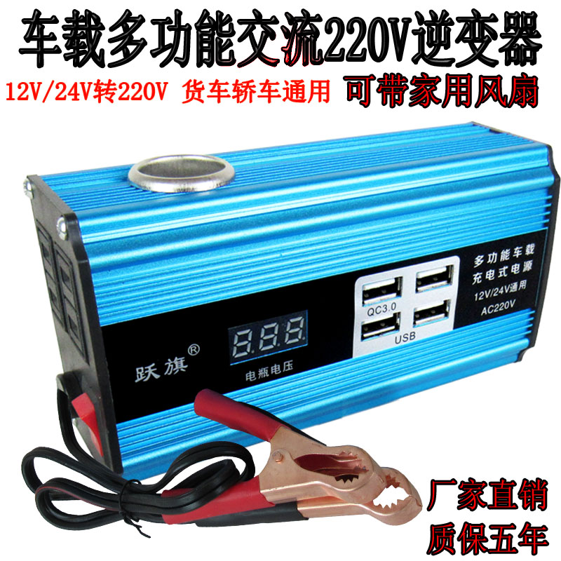 12V2通4V用转交流220V电车载家用多功能充电式逆变器转换器升压器