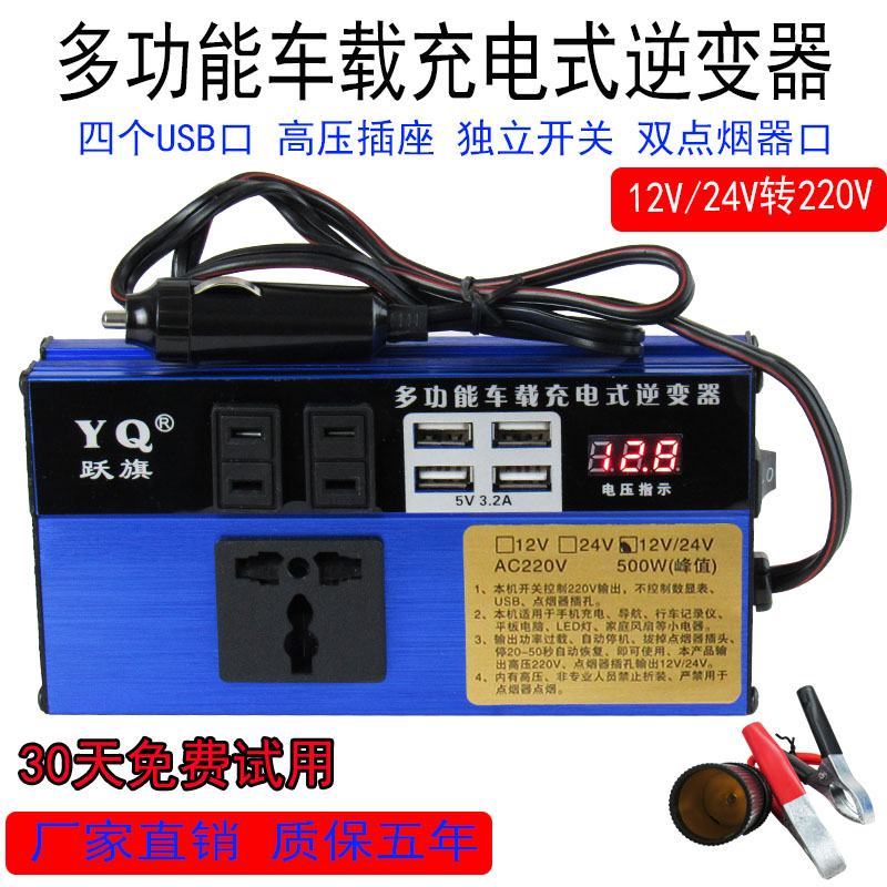 车载逆变器12V24V转220V电源转换器多功能汽车货车通用智能充电器