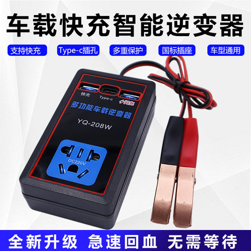 车载逆变器12v24v转110v/220v汽车货车家用转换升压器USB快充闪充