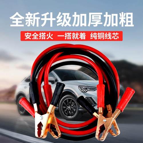 跃旗汽车电瓶搭火线加粗纯铜