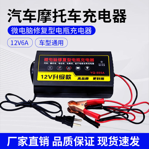 跃器汽车电瓶充电器厂家直销智能