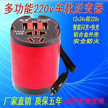 车载逆变器12V24V转220V家用电源转换器汽车货车通用升压器充电器