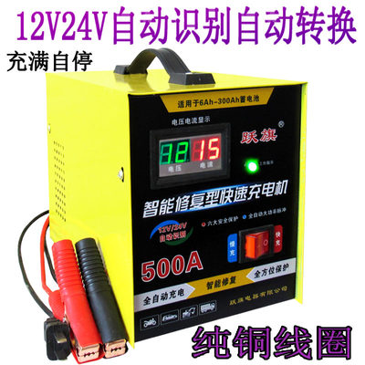 纯铜大功率蓄电池充电机12v24v通用500A汽车摩托车电动车智能充电