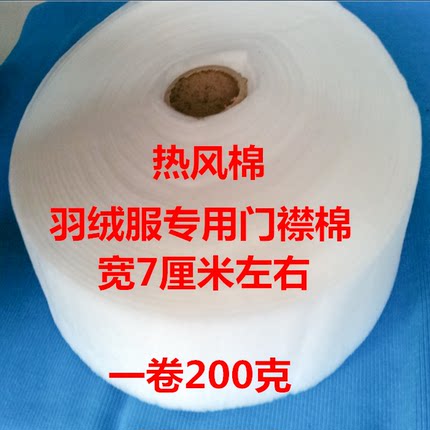 热风棉羽绒服门襟棉过滤空气污水工业用包装用棉26米宽7cm