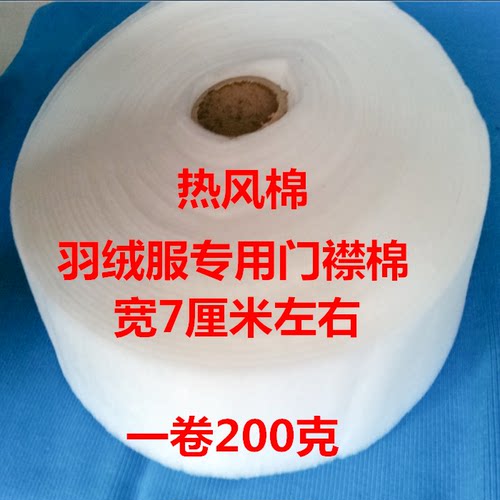 热风棉羽绒服门襟棉过滤空气污水工业用包装用棉26米宽7cm