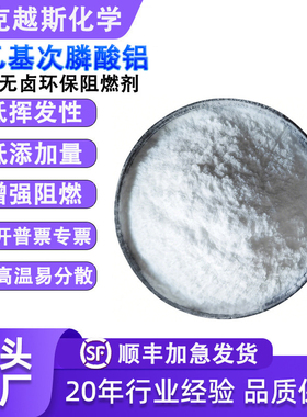 ADP无卤环保阻燃剂 PA66/PA6/PBT阻燃母粒 二乙基次膦酸铝阻燃剂