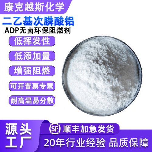 ADP无卤环保阻燃剂PA66/PA6/PBT