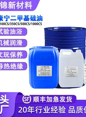 进口道康宁二甲基硅油耐高温油浴保养机械润滑油201甲基硅油脱模