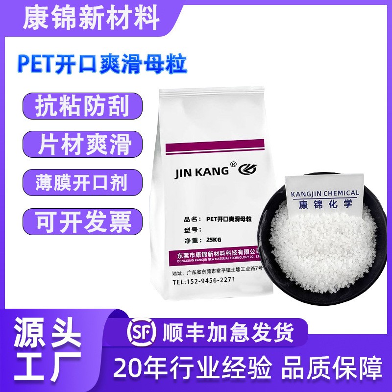 塑料开口母粒油酸/芥酸爽滑剂