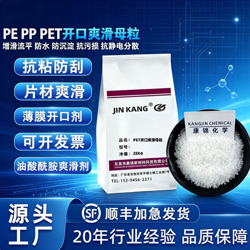 PET塑料开口母粒油酸/芥酸爽滑剂