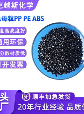 塑料浓缩黑色母粒通用型注塑造粒吹膜黑色母料特黑环保高光色黑种
