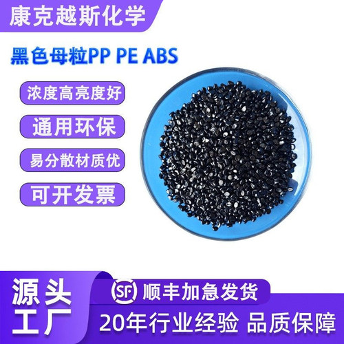 浓缩通用型注塑吹膜环保黑色母粒
