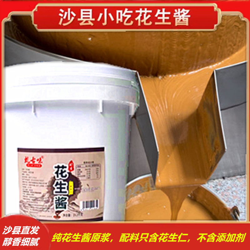 正宗福建40斤浓稠纯花生酱