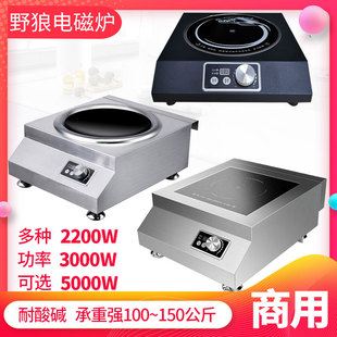 野狼电磁炉2200w平面汤炉厨房大功率电磁炉爆炒蒸煮蒸锅平鸳鸯锅