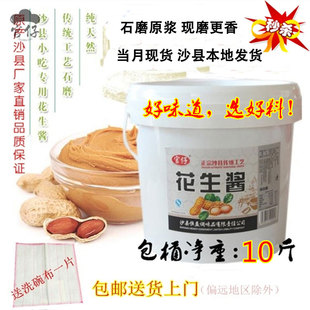 官仔正宗沙县小吃10斤石磨纯花生拌面酱火锅蘸饺子芝麻酱商用桶装