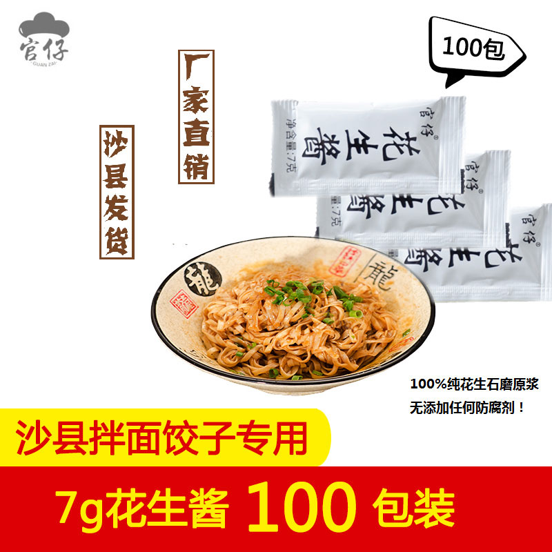 花生酱外卖小袋装不辣饺子蘸料