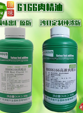 肉精油香精食品增香剂
