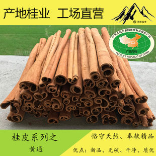 广西肉桂 桂心 桂皮 黄通 干净去外皮 香料500g
