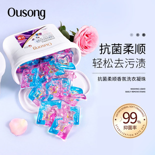 欧颂抗菌柔顺香氛洗衣凝珠护衣三合一洗衣凝珠洗衣留香珠厂家