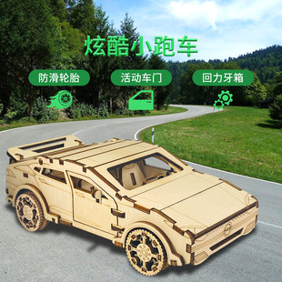 手工拼装 玩具车3d立体拼图儿童益智拼插积木炫酷木质跑车模型礼物