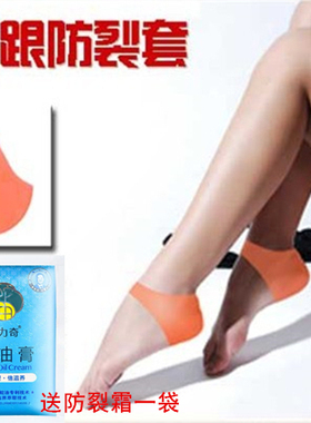 托玛琳保湿袜足裂防止护脚套