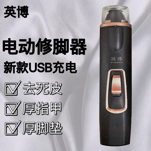 电动修脚器充电英博磨脚器修足机