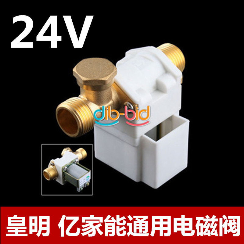适用于皇明亿家能太阳能热水器配件 自动上水阀专用有压24V电磁阀