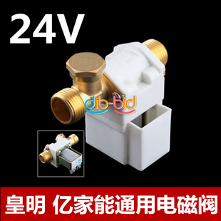 适用于皇明亿家能太阳能热水器配件 自动上水阀专用有压24V电磁阀