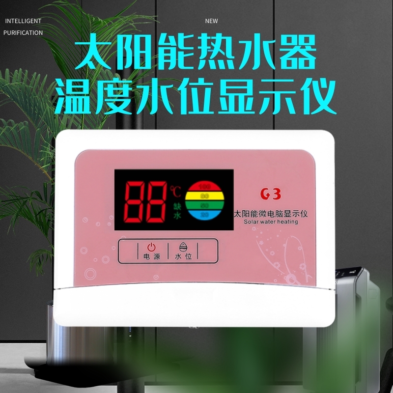 太阳能热水器报警器显示器