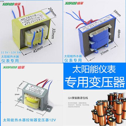 太阳能热水器变压器9v12v电源