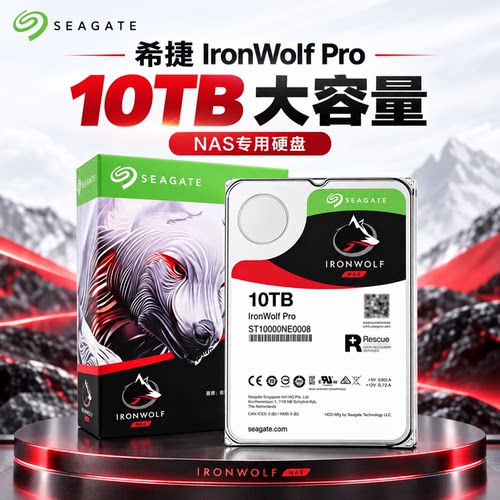 希捷酷狼Pro10TB企业级硬盘