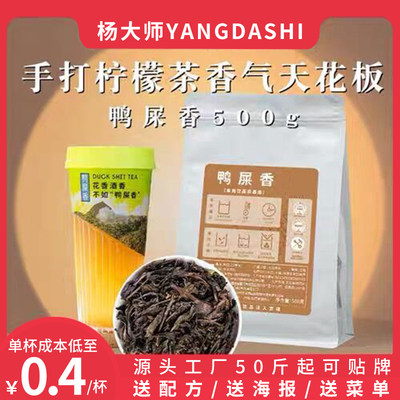 杨大师鸭屎香茶叶奶茶店专用手打柠檬茶凤凰单枞茶单丛蜜兰香乌龙