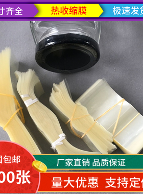 热缩膜一次性封口膜玻璃瓶口收缩膜塑料瓶盖塑封膜防漏pvc膜400张
